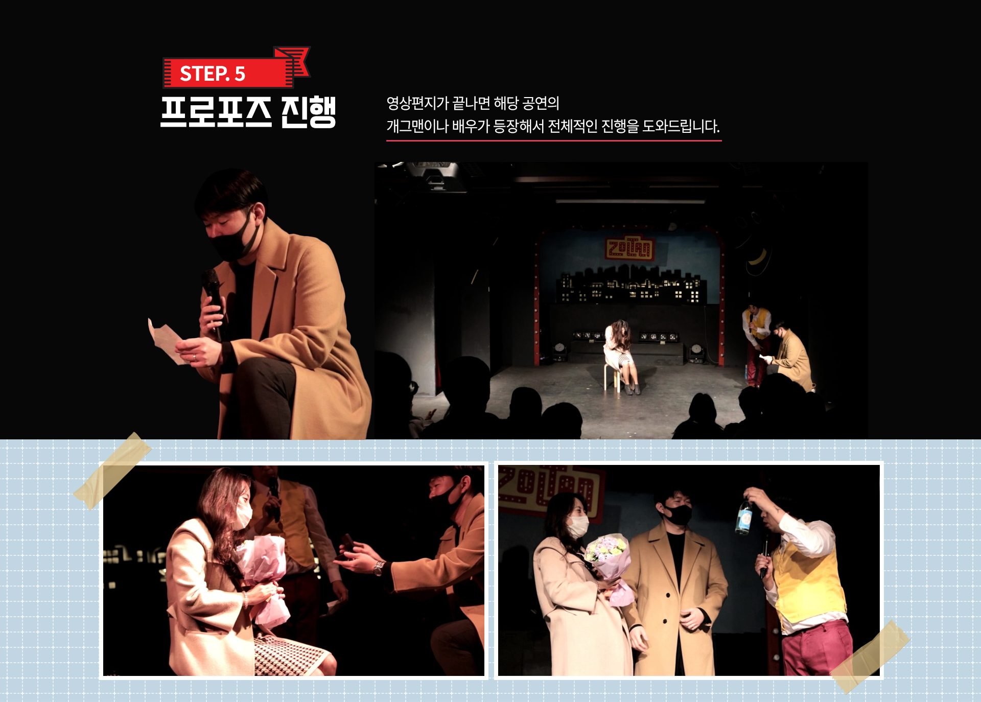 소극장 프로포즈 상세 이미지 6