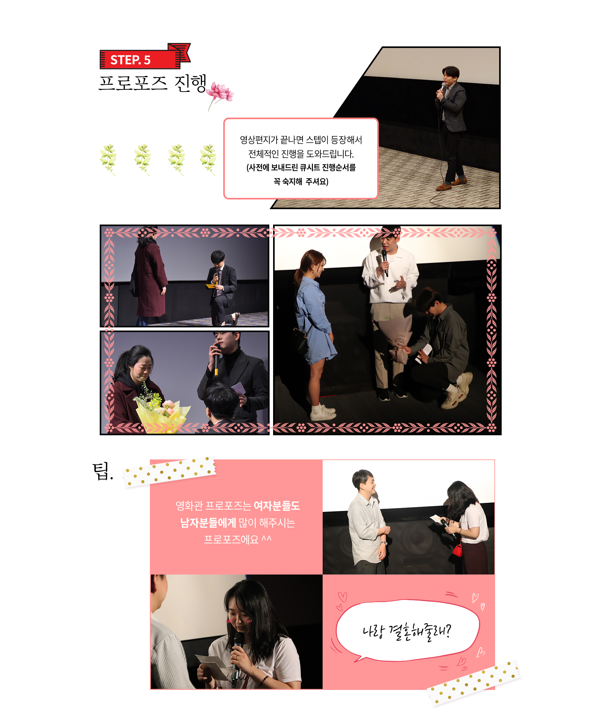 영화관 프로포즈 상세 이미지 7