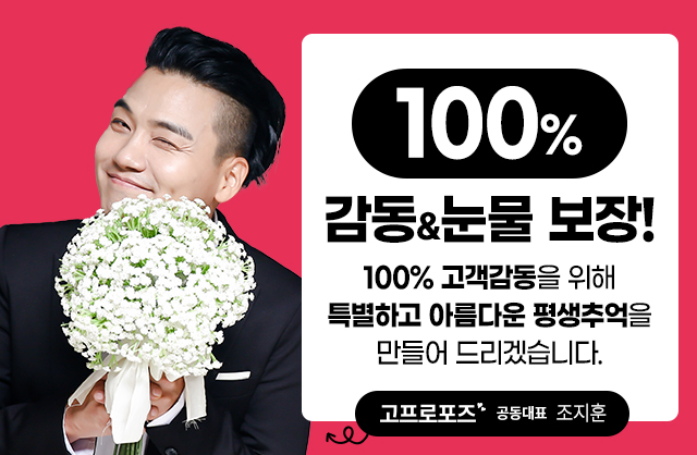고프로포즈 메인 슬라이드 1