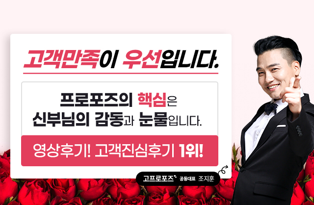 고프로포즈 메인 슬라이드 2