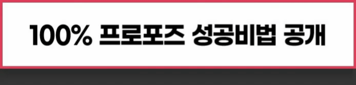 고프로포즈 처음오신분들 안내