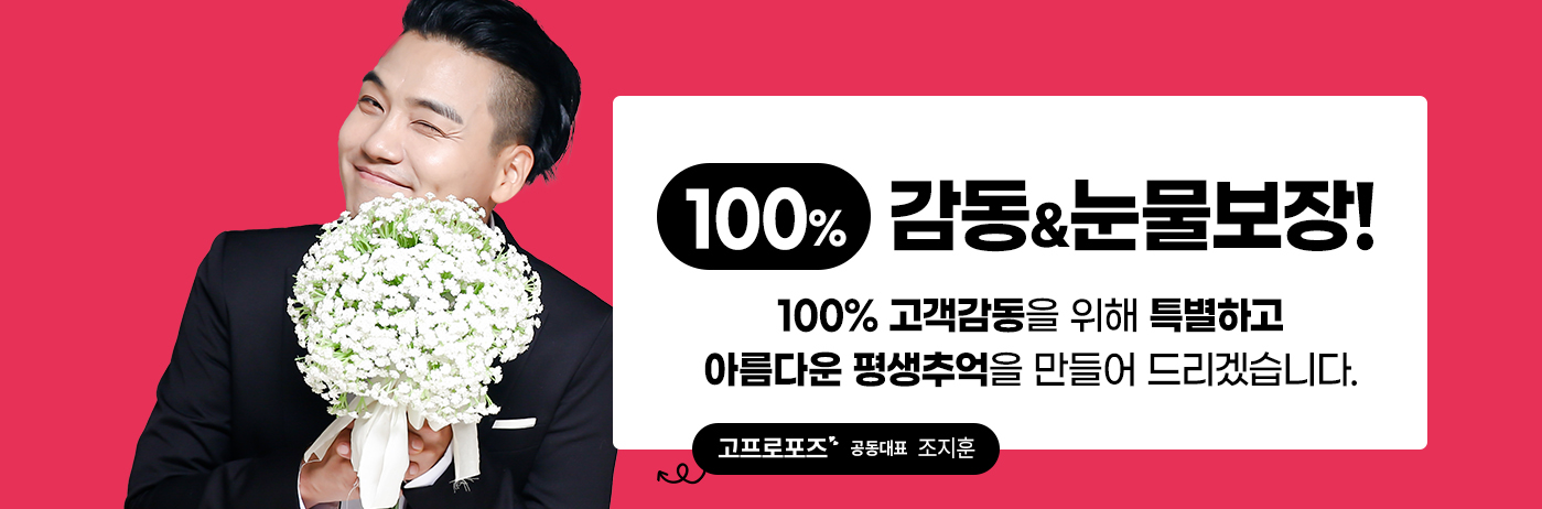 고프로포즈 메인 슬라이드 1 - 프로포즈 이벤트