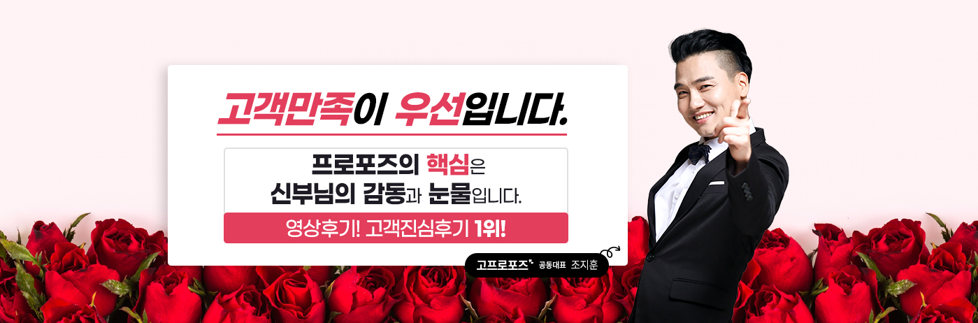 고프로포즈 메인 슬라이드 2 - 감동 프로포즈