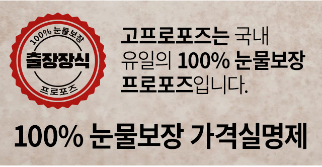 출장 장식 프로포즈 - 고프로포즈 안내