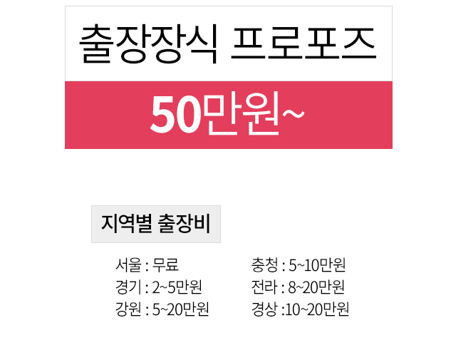 출장 장식 프로포즈 - 고프로포즈 안내