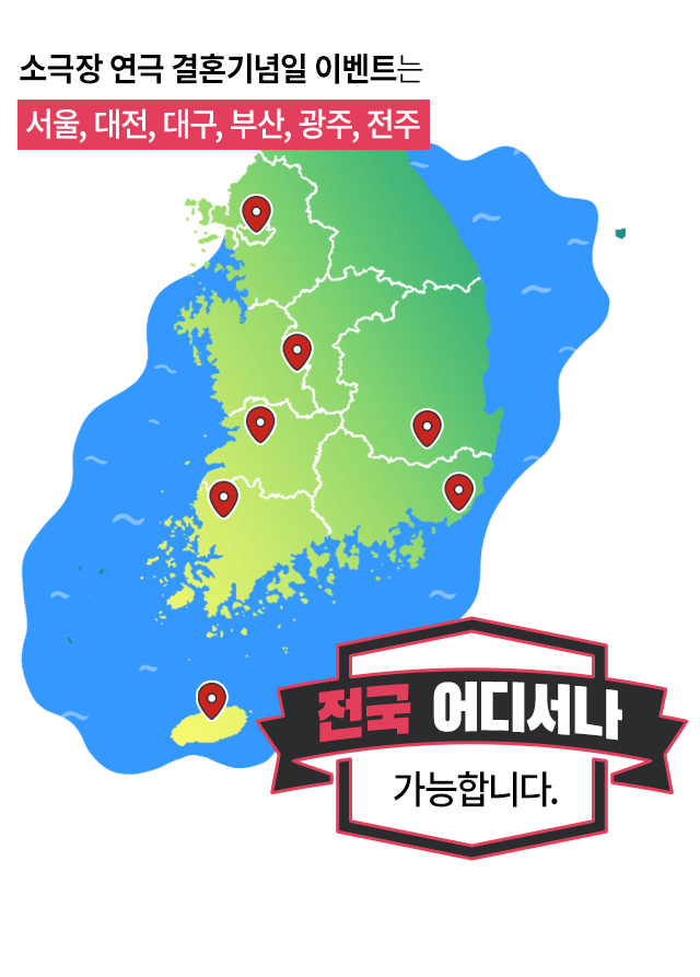 결혼기념일 소극장 이벤트 상세 이미지 2