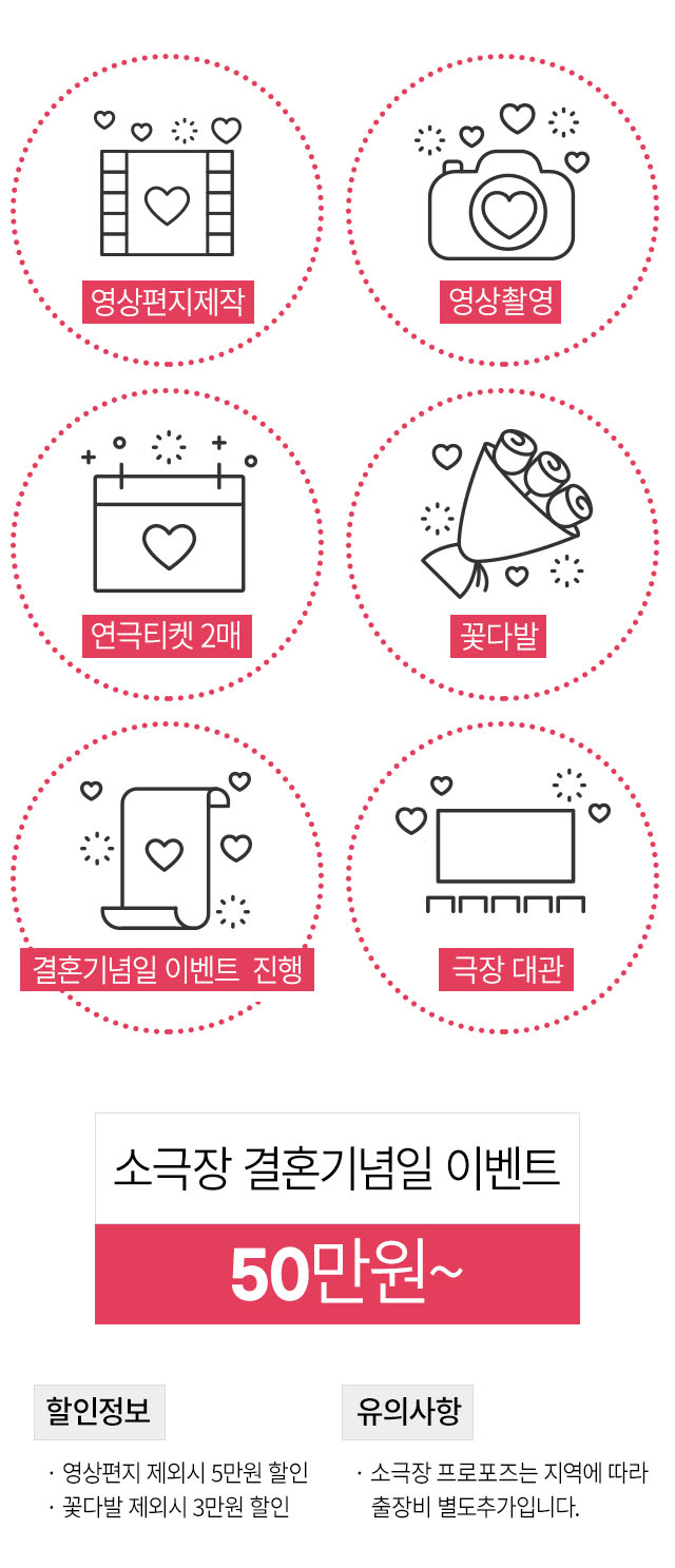 결혼기념일 소극장 이벤트 상세 이미지 10