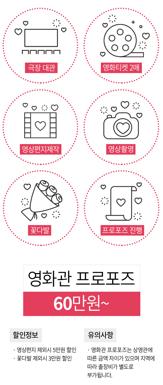 영화관 프로포즈 상세 이미지 14