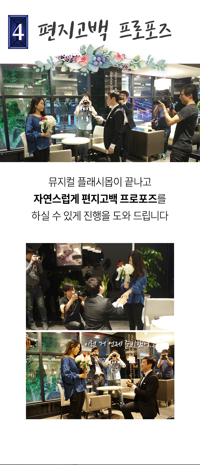 뮤지컬 플래시몹 프로포즈 - 고프로포즈 안내