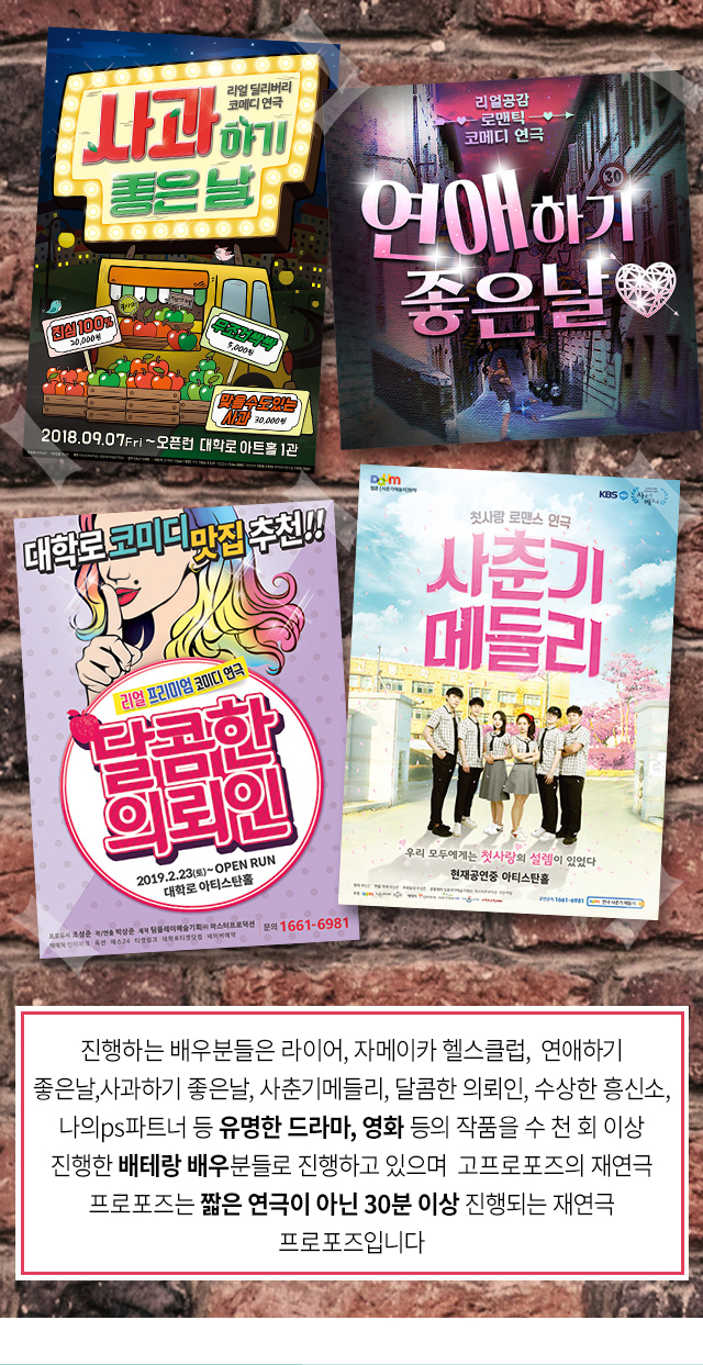 재연극 프로포즈 - 고프로포즈 안내