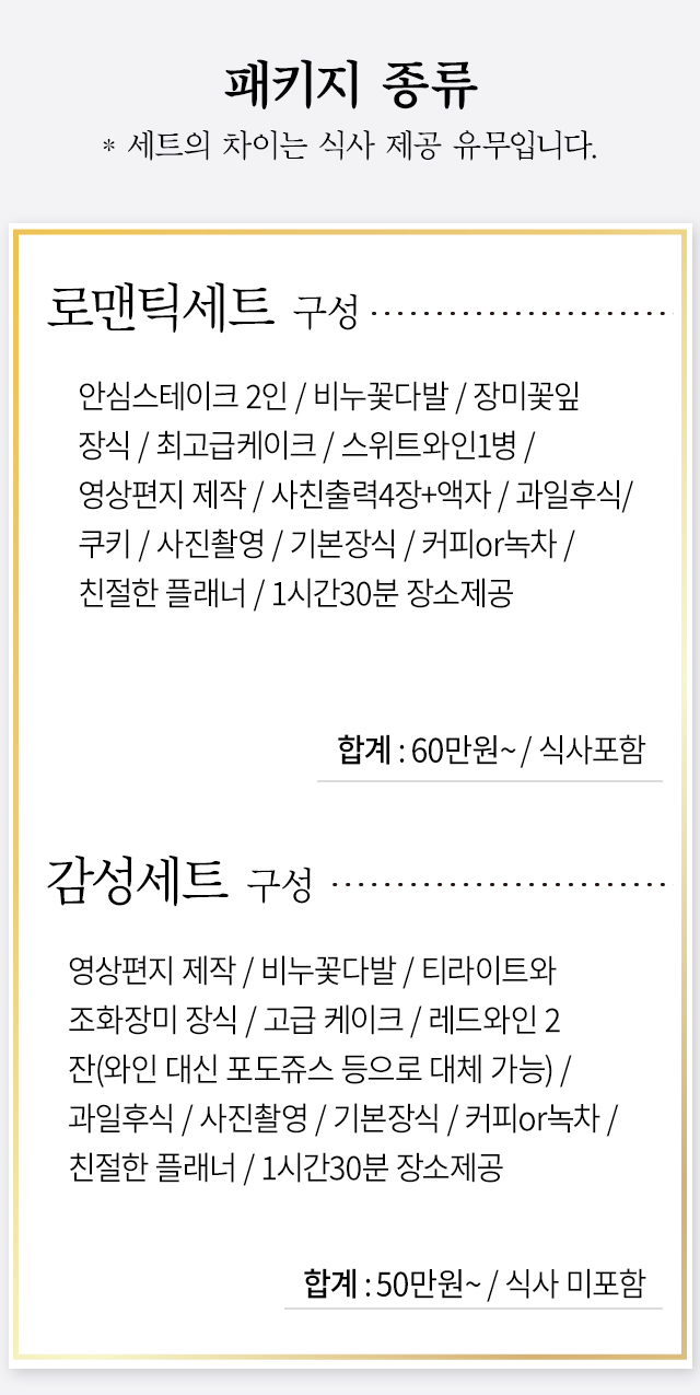이벤트 카페 프로포즈 - 고프로포즈 안내