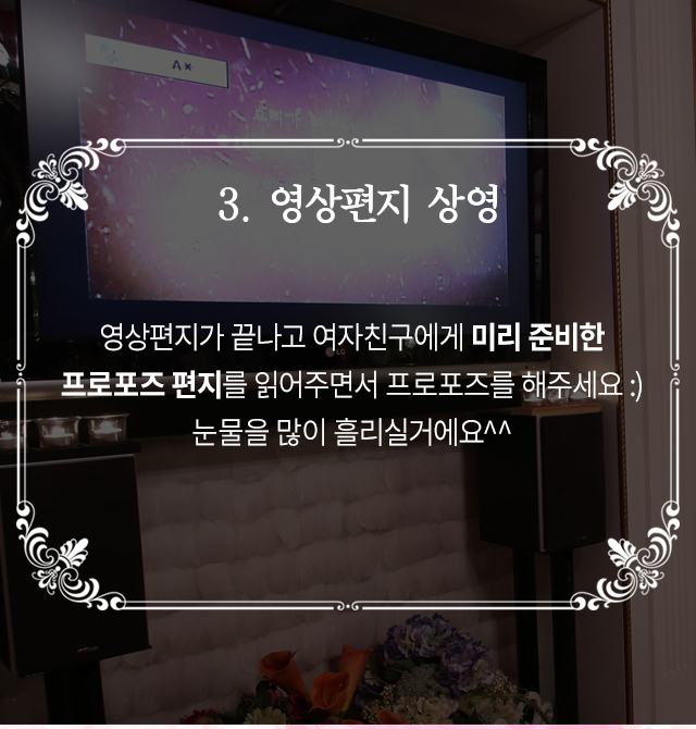 이벤트 카페 프로포즈 - 고프로포즈 안내