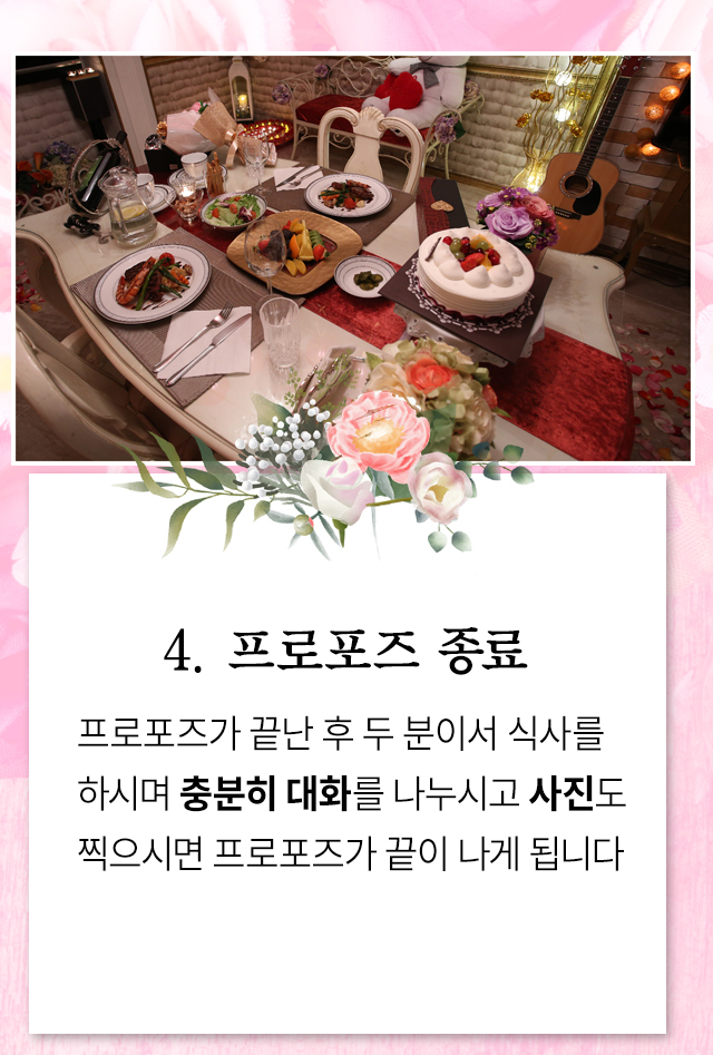 이벤트 카페 프로포즈 - 고프로포즈 안내