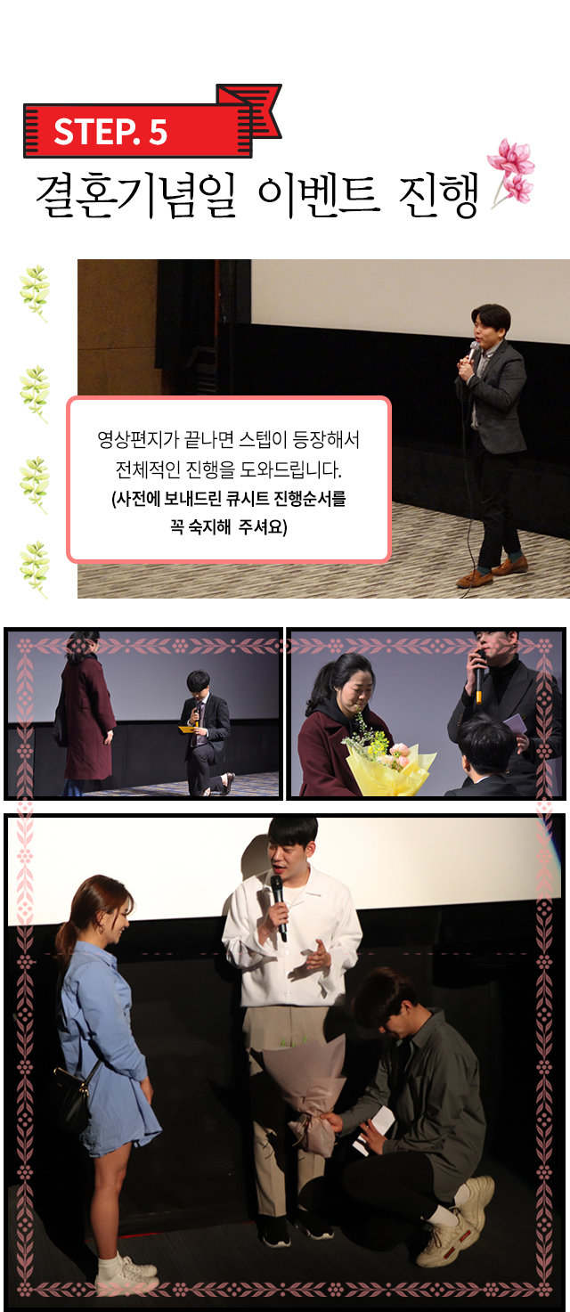 결혼기념일 영화관 이벤트 상세 이미지 9