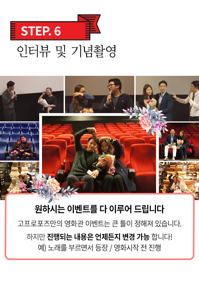 결혼기념일 영화관 이벤트 상세 이미지 11