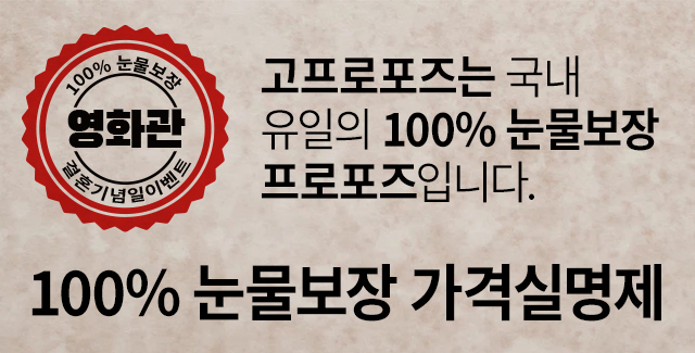 결혼기념일 영화관 이벤트 상세 이미지 12