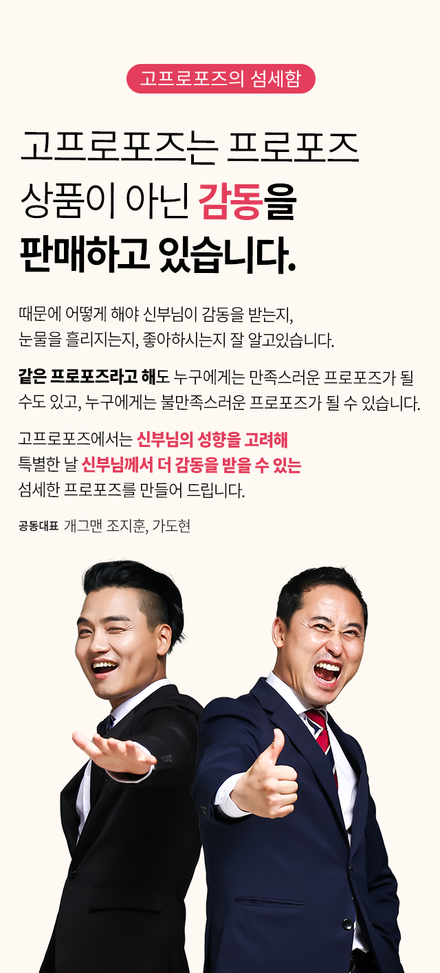 고프로포즈 소개 상세 이미지 2
